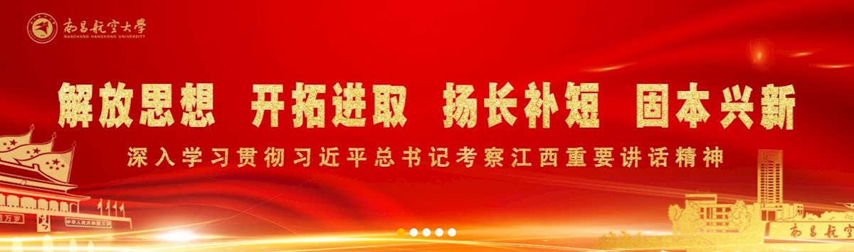 解放思想 开拓进取 扬长补短 固本兴新