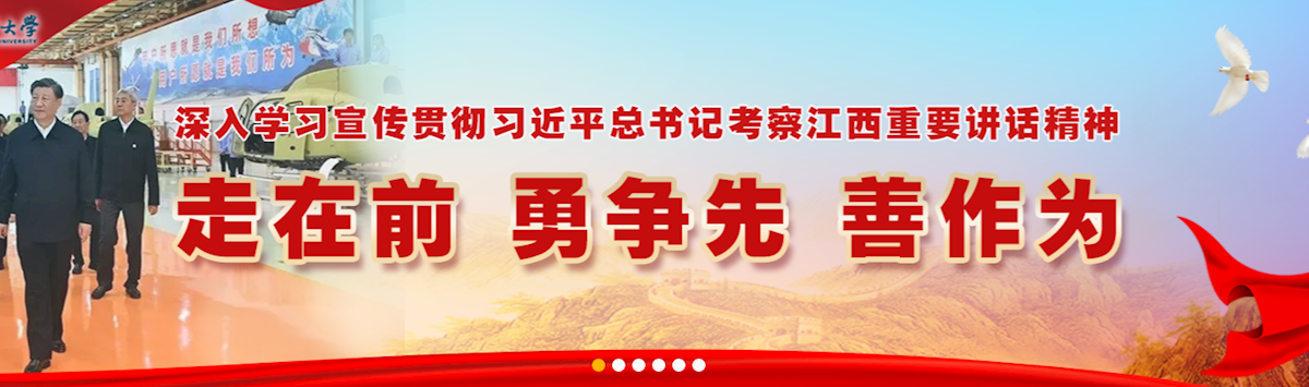 深入学习宣传贯彻习近平总书记考察江西重要讲话精神